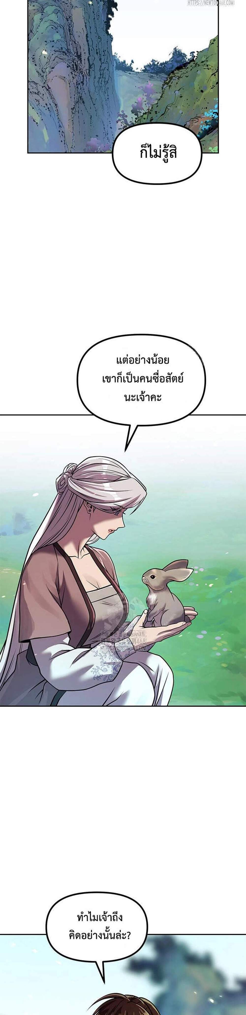 Chronicles of the Demon Faction ตำนานการเกิดใหม่ในลัทธิมาร แปลไทย