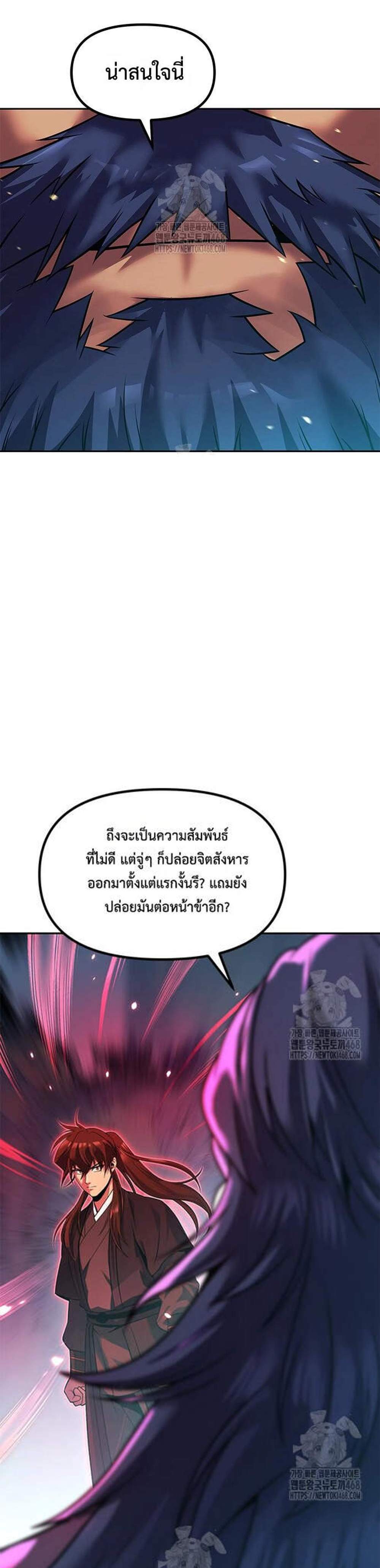 Chronicles of the Demon Faction ตำนานการเกิดใหม่ในลัทธิมาร แปลไทย