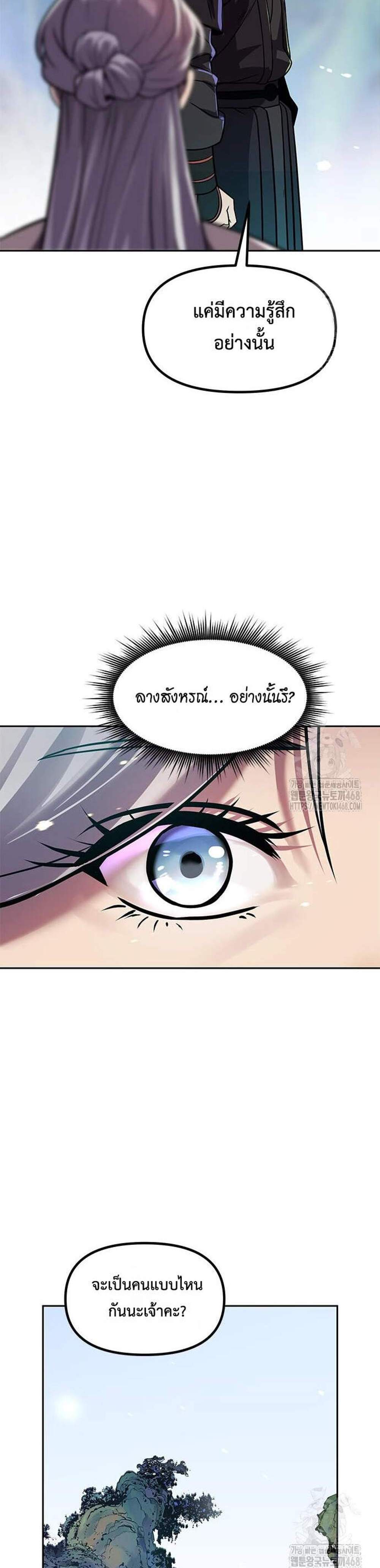 Chronicles of the Demon Faction ตำนานการเกิดใหม่ในลัทธิมาร แปลไทย