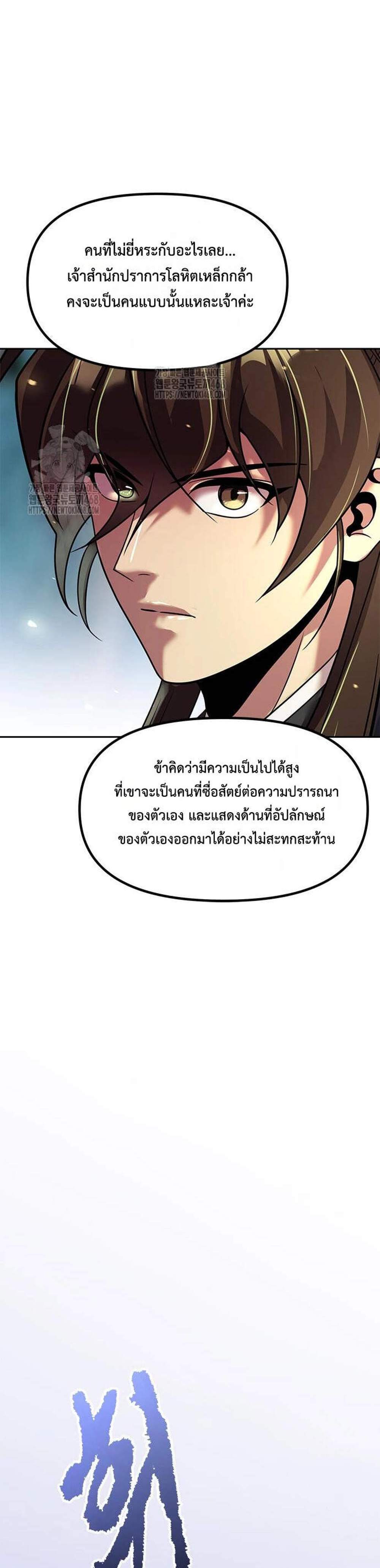 Chronicles of the Demon Faction ตำนานการเกิดใหม่ในลัทธิมาร แปลไทย