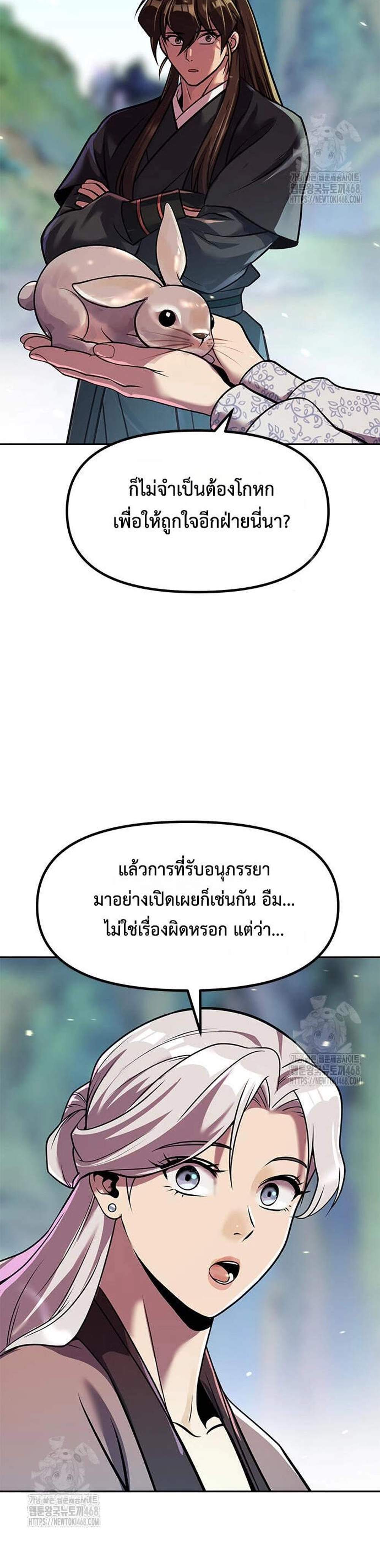 Chronicles of the Demon Faction ตำนานการเกิดใหม่ในลัทธิมาร แปลไทย