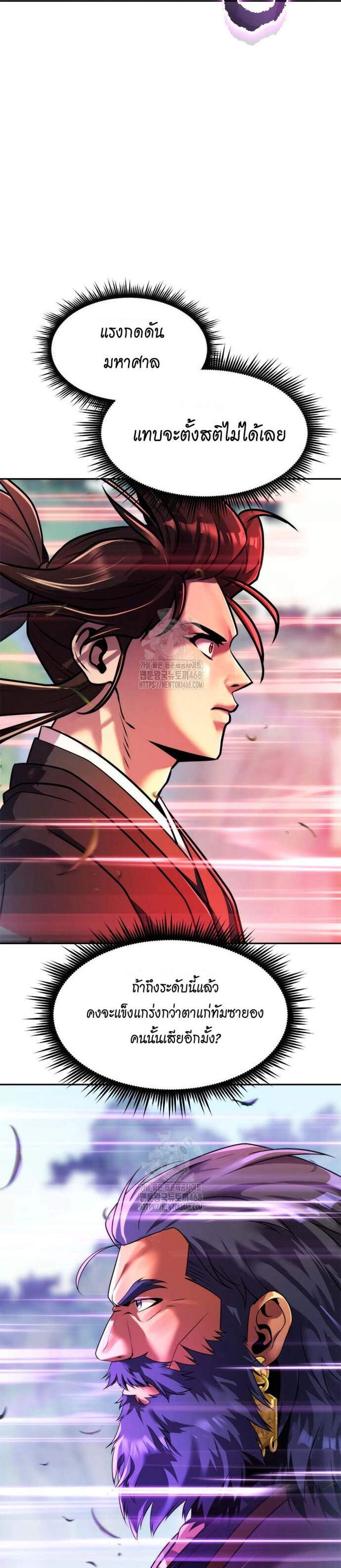 Chronicles of the Demon Faction ตำนานการเกิดใหม่ในลัทธิมาร แปลไทย