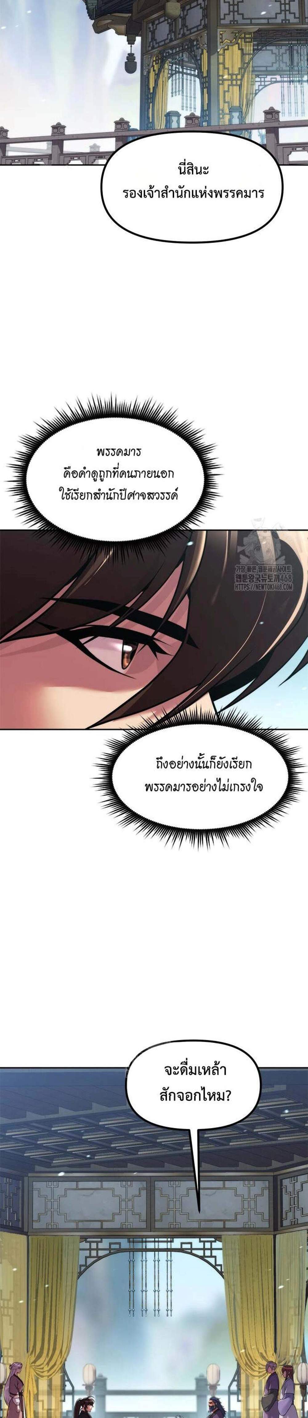 Chronicles of the Demon Faction ตำนานการเกิดใหม่ในลัทธิมาร แปลไทย