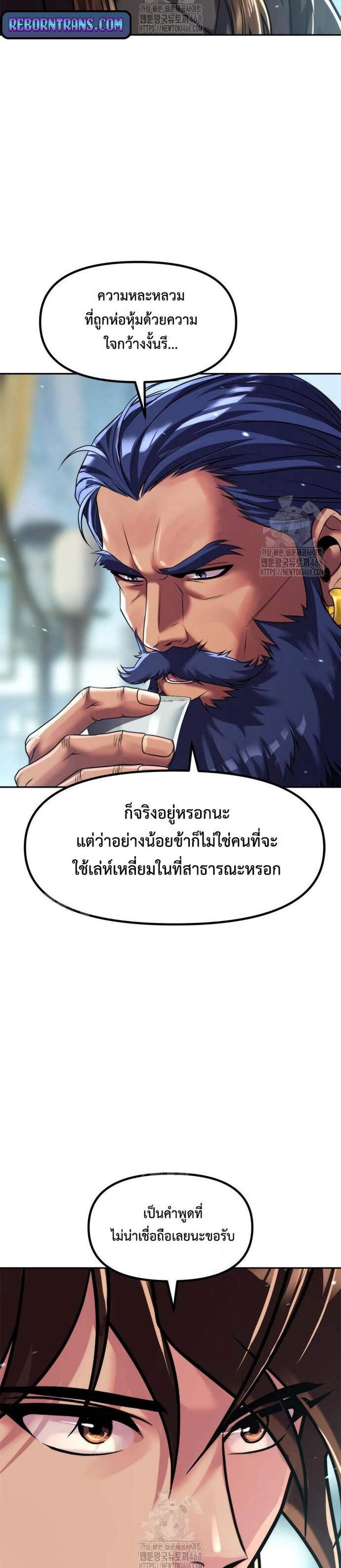 Chronicles of the Demon Faction ตำนานการเกิดใหม่ในลัทธิมาร แปลไทย
