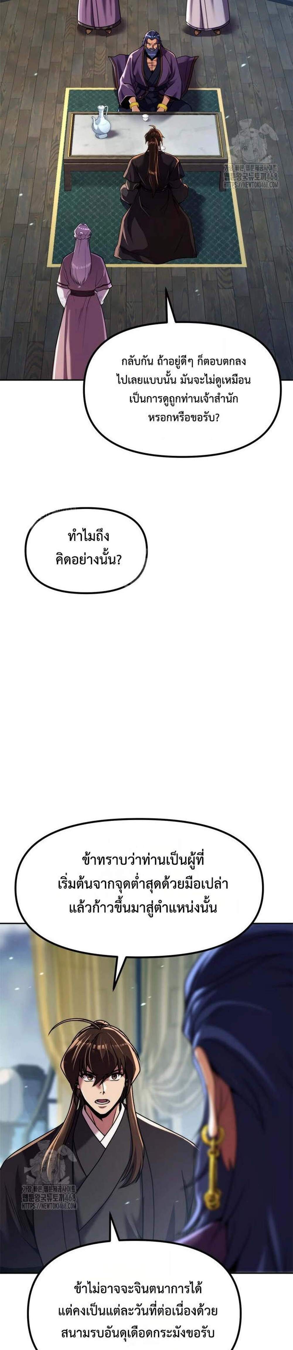 Chronicles of the Demon Faction ตำนานการเกิดใหม่ในลัทธิมาร แปลไทย