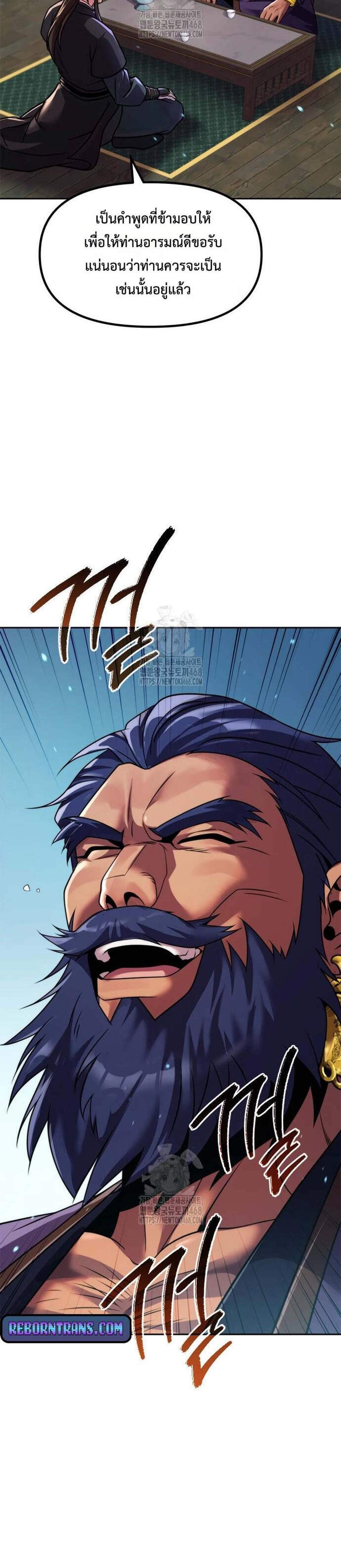 Chronicles of the Demon Faction ตำนานการเกิดใหม่ในลัทธิมาร แปลไทย