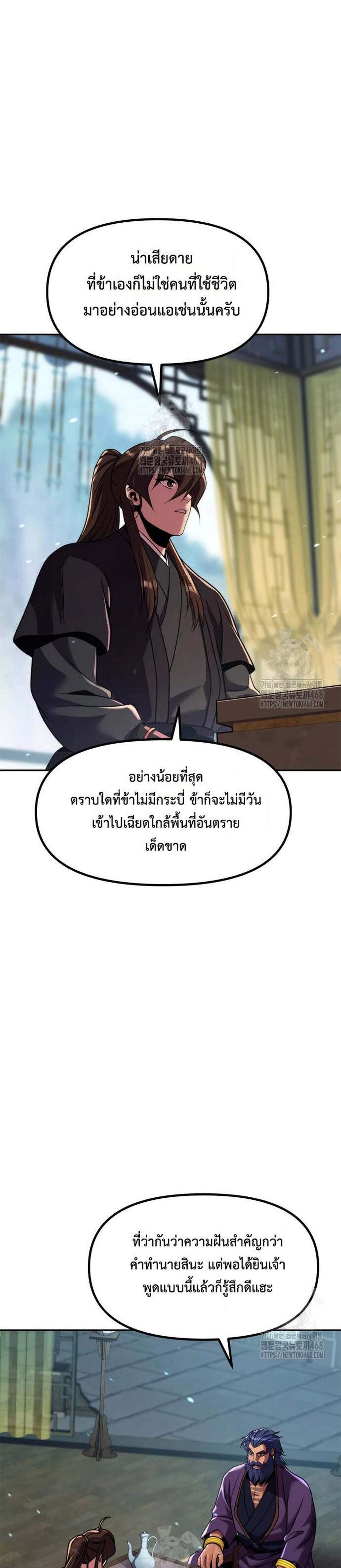 Chronicles of the Demon Faction ตำนานการเกิดใหม่ในลัทธิมาร แปลไทย