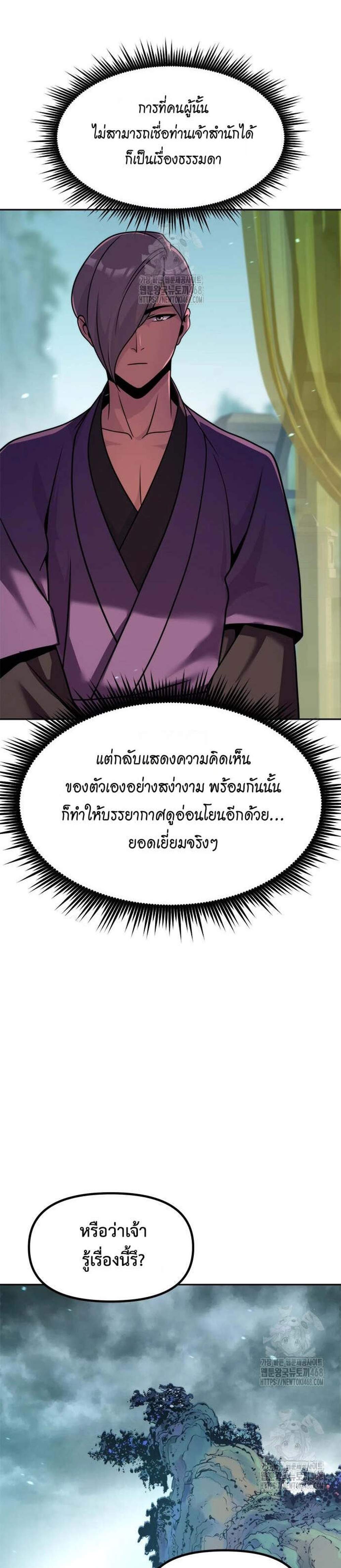 Chronicles of the Demon Faction ตำนานการเกิดใหม่ในลัทธิมาร แปลไทย