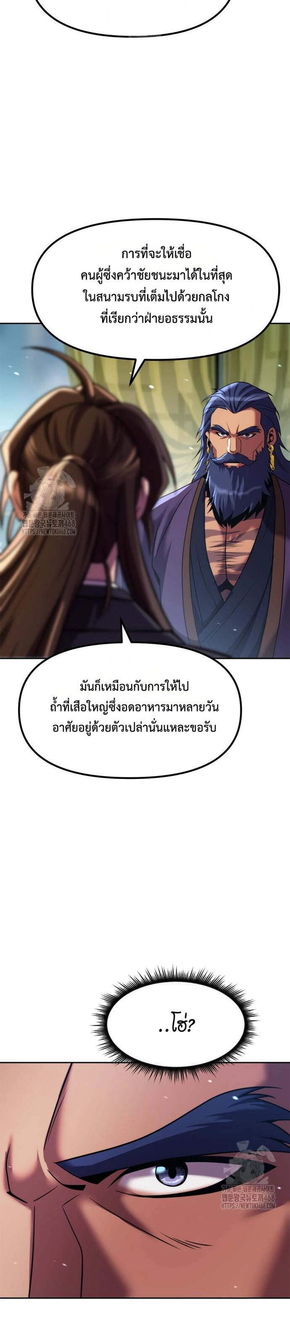 Chronicles of the Demon Faction ตำนานการเกิดใหม่ในลัทธิมาร แปลไทย