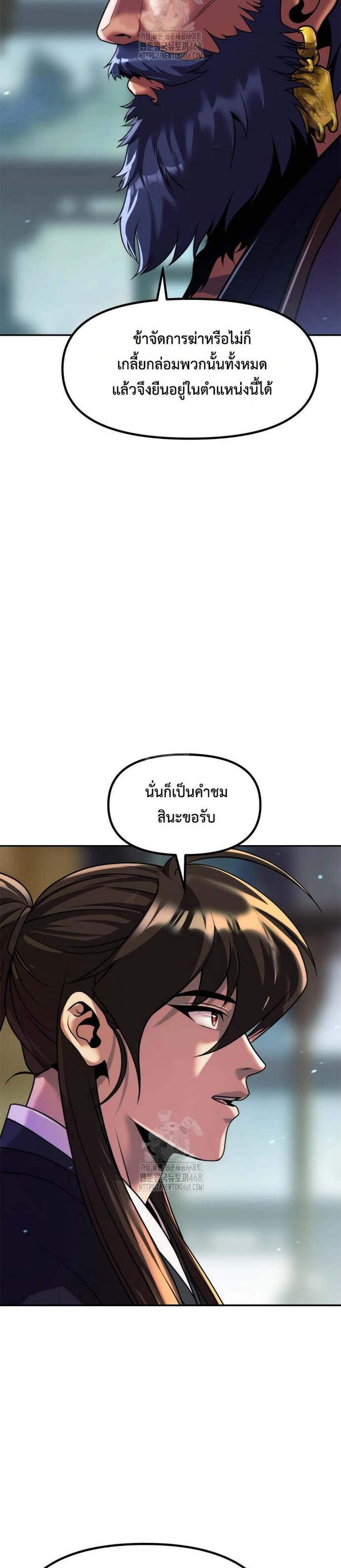 Chronicles of the Demon Faction ตำนานการเกิดใหม่ในลัทธิมาร แปลไทย