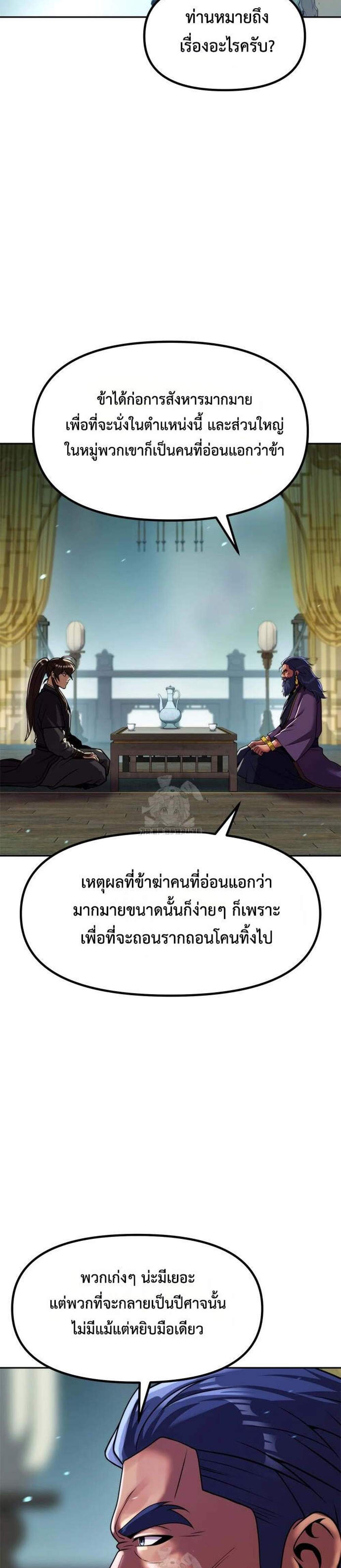 Chronicles of the Demon Faction ตำนานการเกิดใหม่ในลัทธิมาร แปลไทย