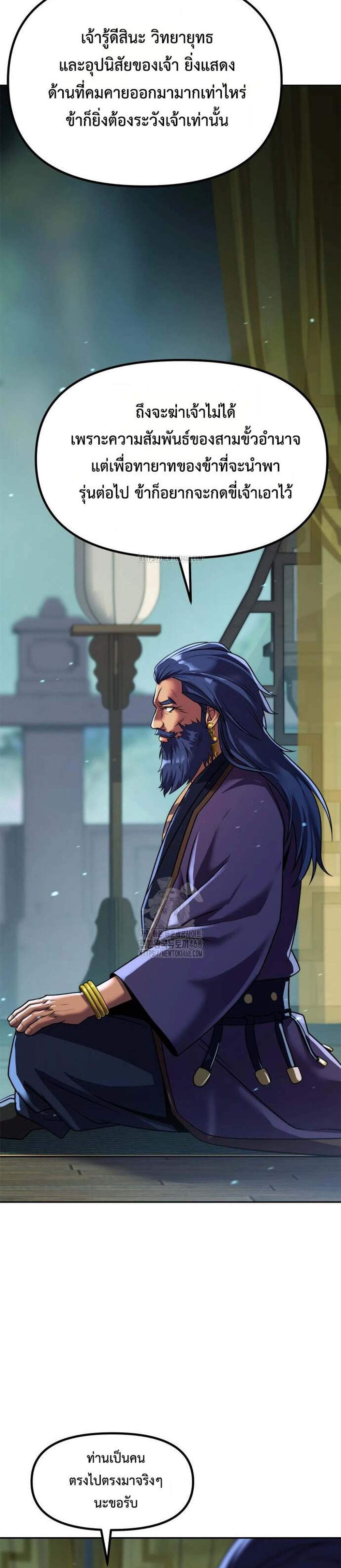 Chronicles of the Demon Faction ตำนานการเกิดใหม่ในลัทธิมาร แปลไทย