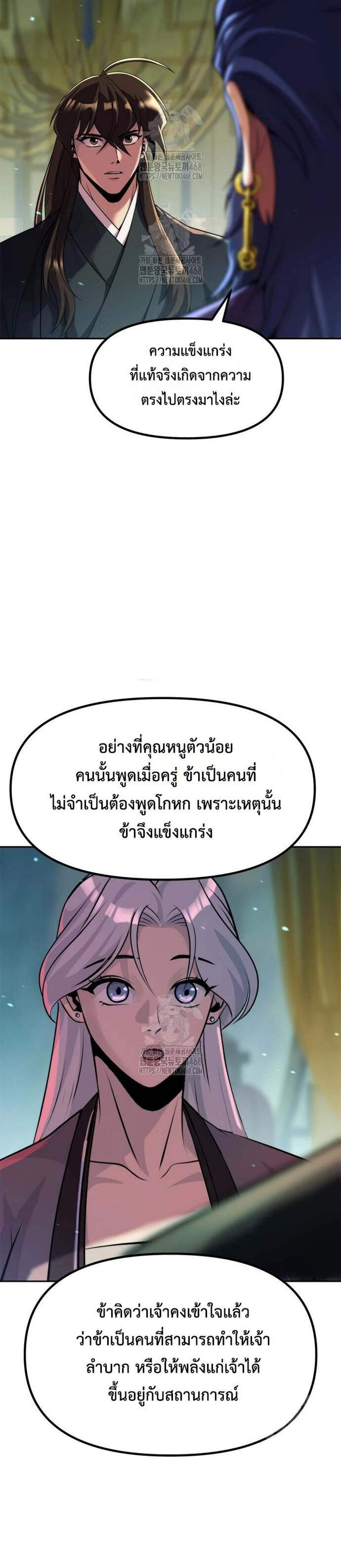 Chronicles of the Demon Faction ตำนานการเกิดใหม่ในลัทธิมาร แปลไทย