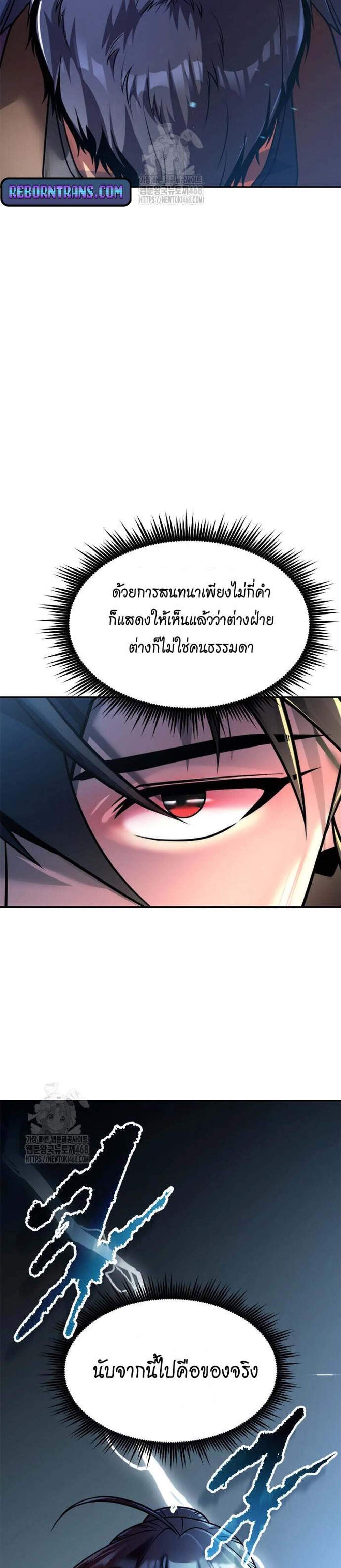 Chronicles of the Demon Faction ตำนานการเกิดใหม่ในลัทธิมาร แปลไทย