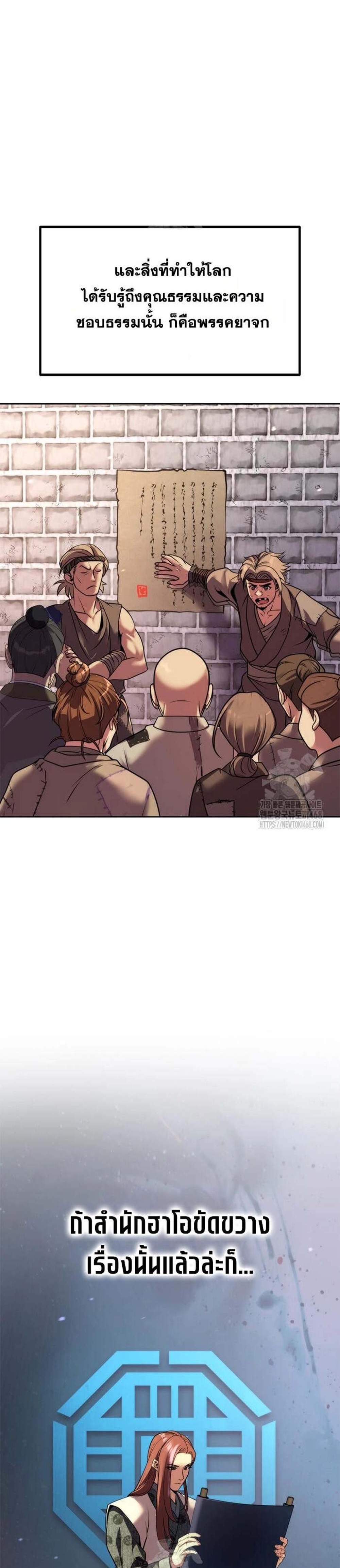 Chronicles of the Demon Faction ตำนานการเกิดใหม่ในลัทธิมาร แปลไทย