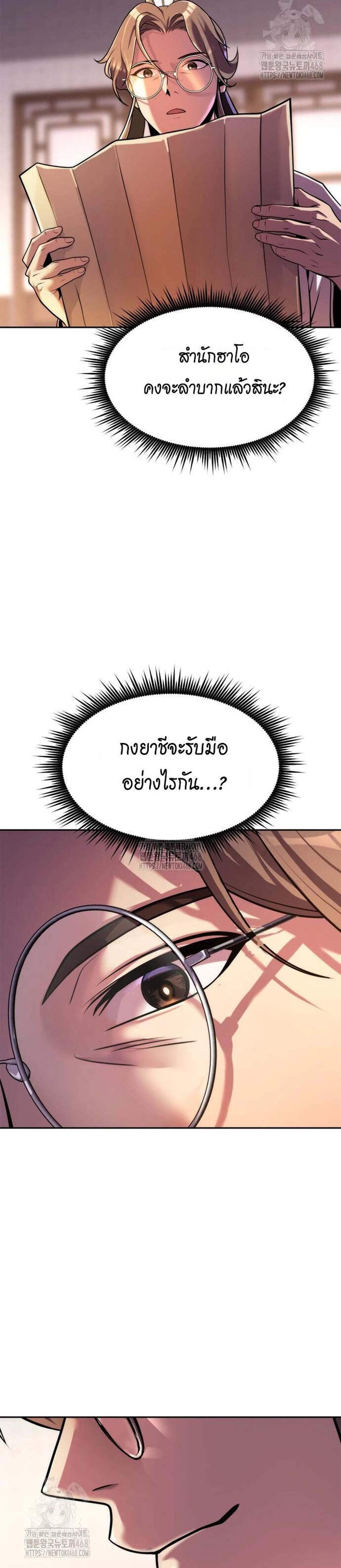 Chronicles of the Demon Faction ตำนานการเกิดใหม่ในลัทธิมาร แปลไทย
