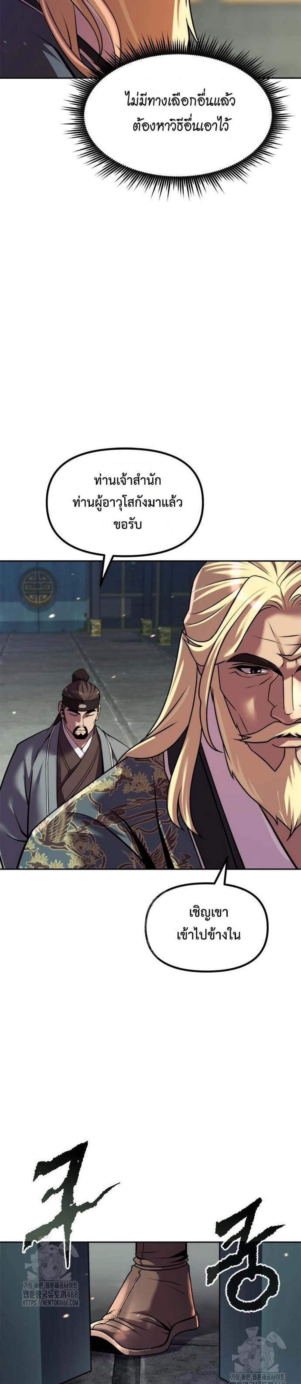 Chronicles of the Demon Faction ตำนานการเกิดใหม่ในลัทธิมาร แปลไทย