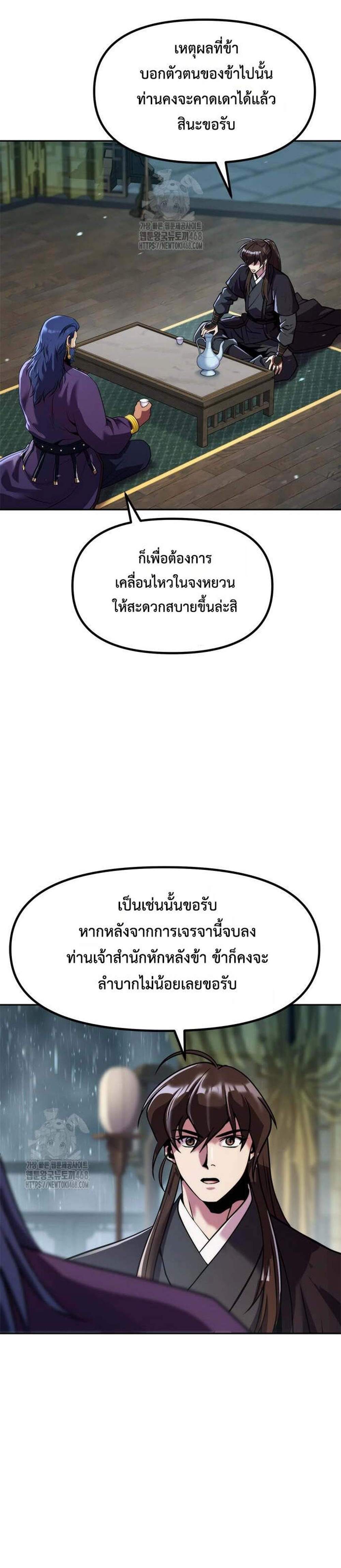 Chronicles of the Demon Faction ตำนานการเกิดใหม่ในลัทธิมาร แปลไทย