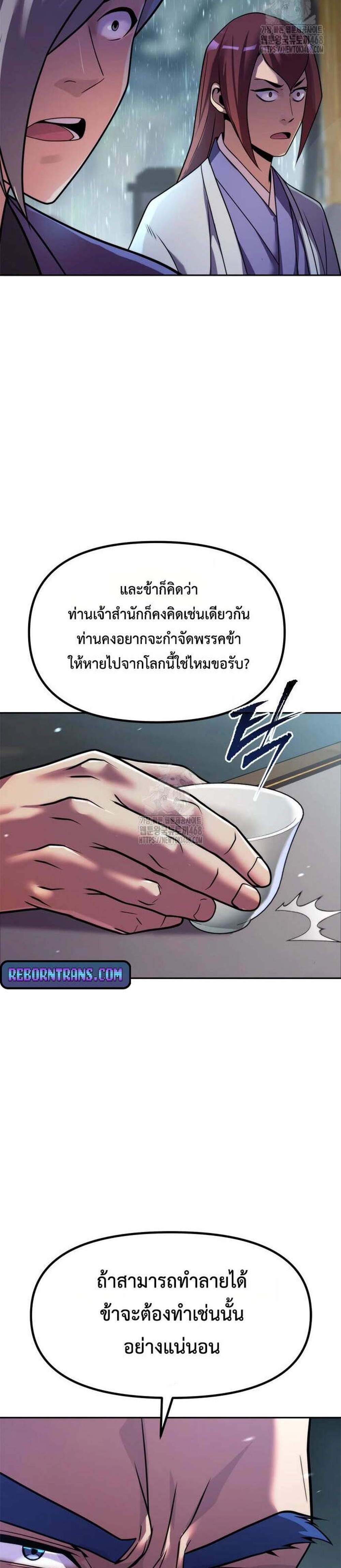 Chronicles of the Demon Faction ตำนานการเกิดใหม่ในลัทธิมาร แปลไทย