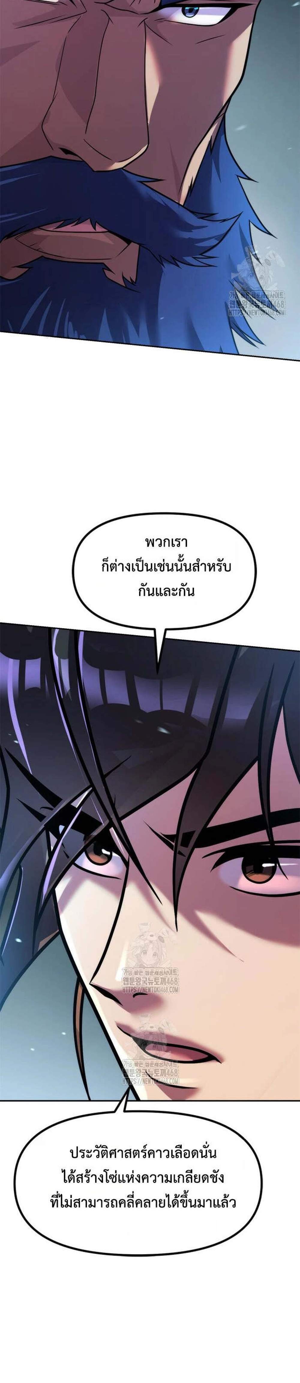 Chronicles of the Demon Faction ตำนานการเกิดใหม่ในลัทธิมาร แปลไทย