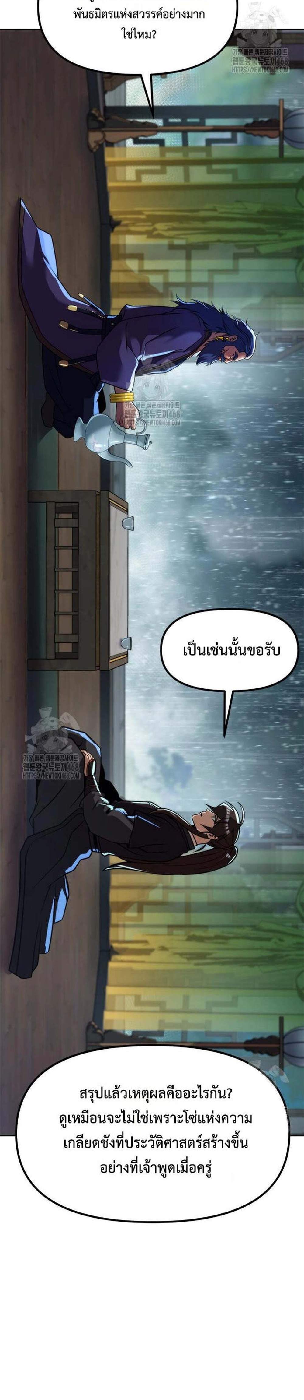 Chronicles of the Demon Faction ตำนานการเกิดใหม่ในลัทธิมาร แปลไทย