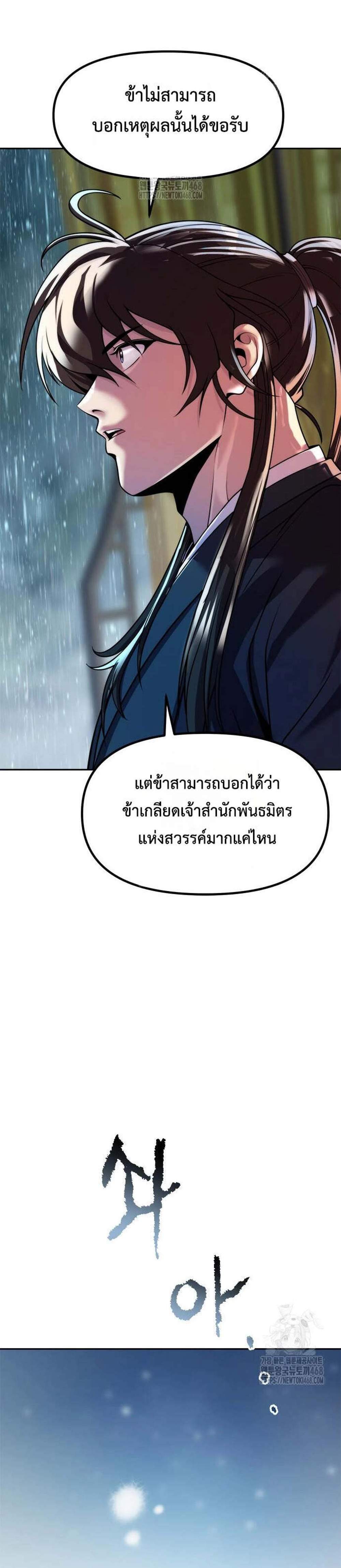 Chronicles of the Demon Faction ตำนานการเกิดใหม่ในลัทธิมาร แปลไทย