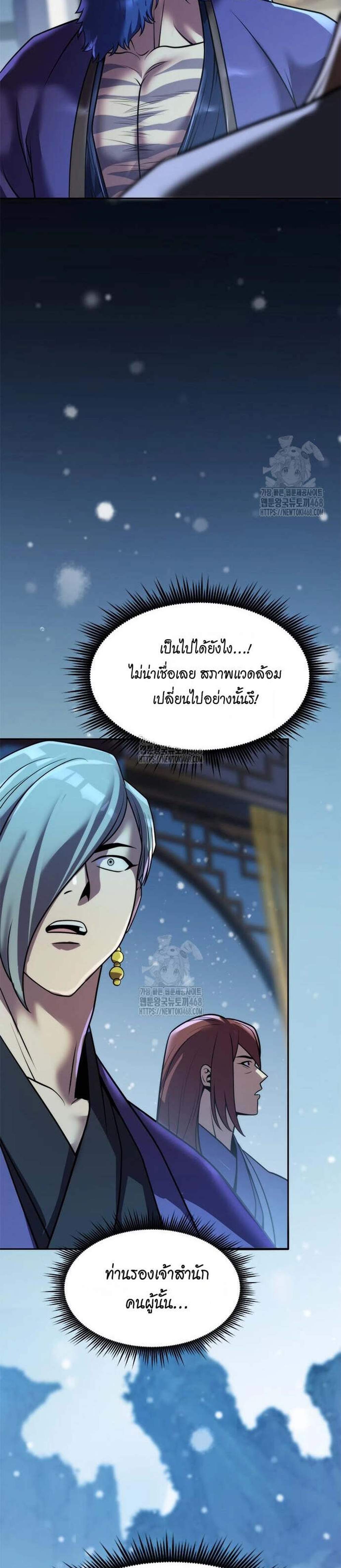 Chronicles of the Demon Faction ตำนานการเกิดใหม่ในลัทธิมาร แปลไทย