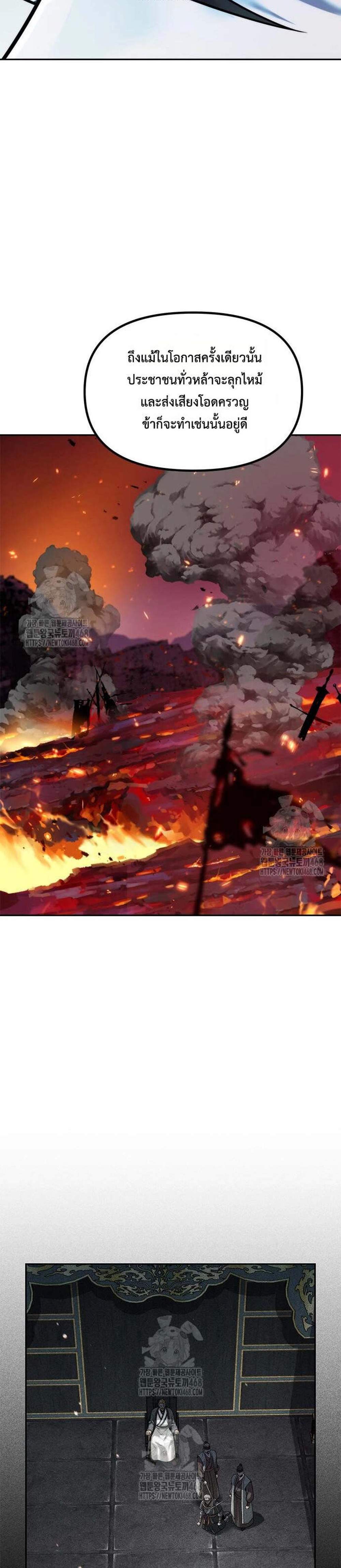 Chronicles of the Demon Faction ตำนานการเกิดใหม่ในลัทธิมาร แปลไทย