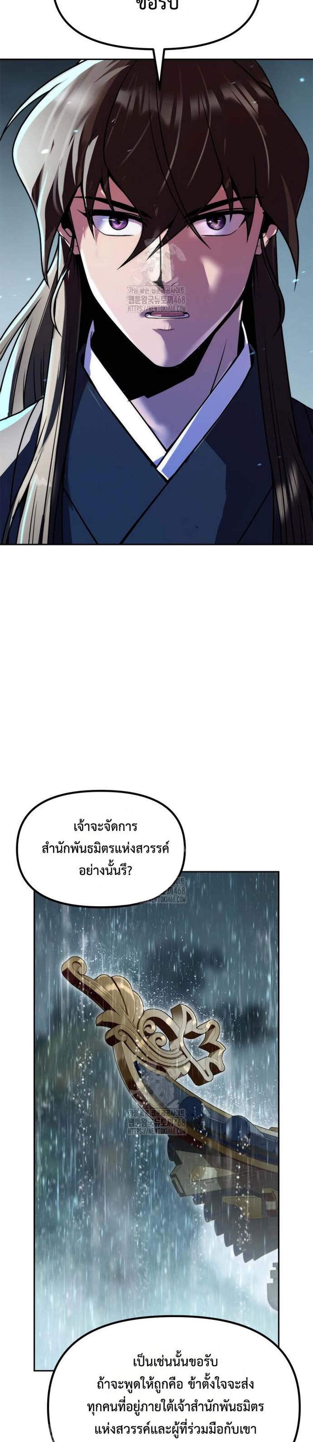 Chronicles of the Demon Faction ตำนานการเกิดใหม่ในลัทธิมาร แปลไทย