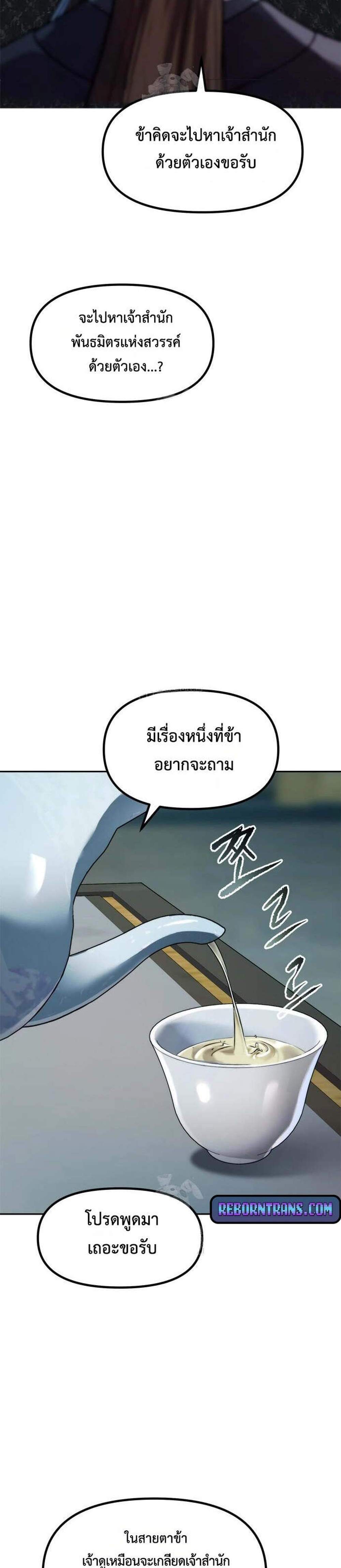 Chronicles of the Demon Faction ตำนานการเกิดใหม่ในลัทธิมาร แปลไทย