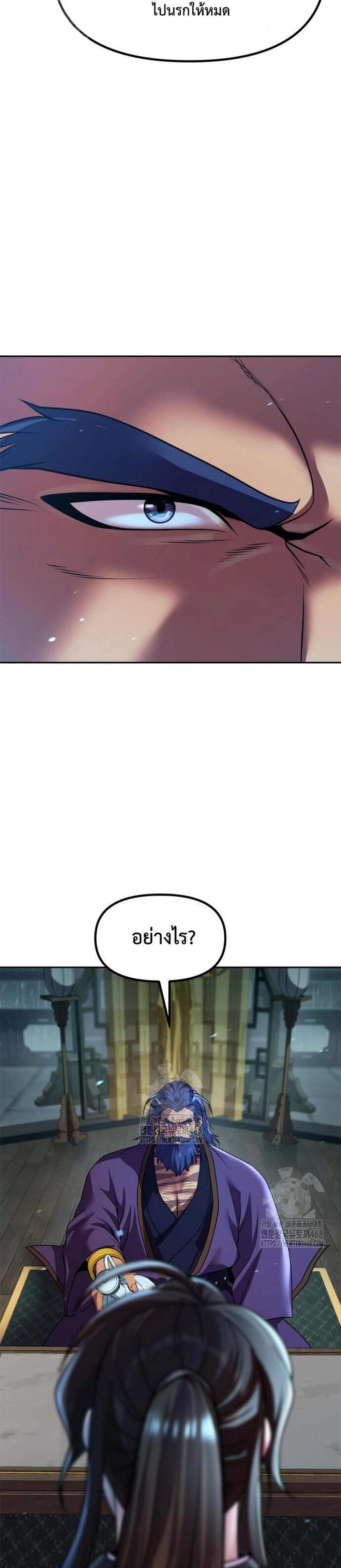 Chronicles of the Demon Faction ตำนานการเกิดใหม่ในลัทธิมาร แปลไทย