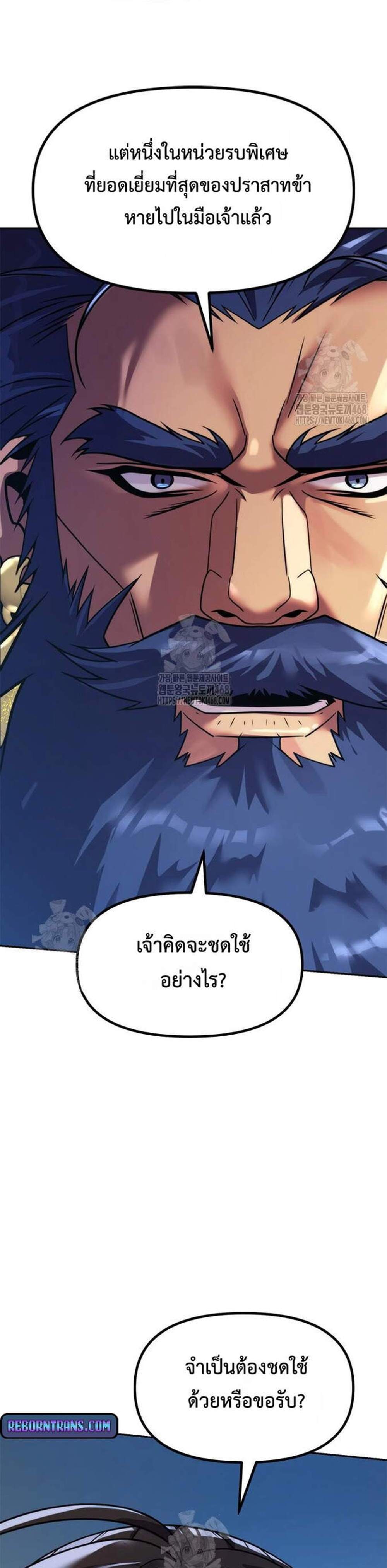 Chronicles of the Demon Faction ตำนานการเกิดใหม่ในลัทธิมาร แปลไทย