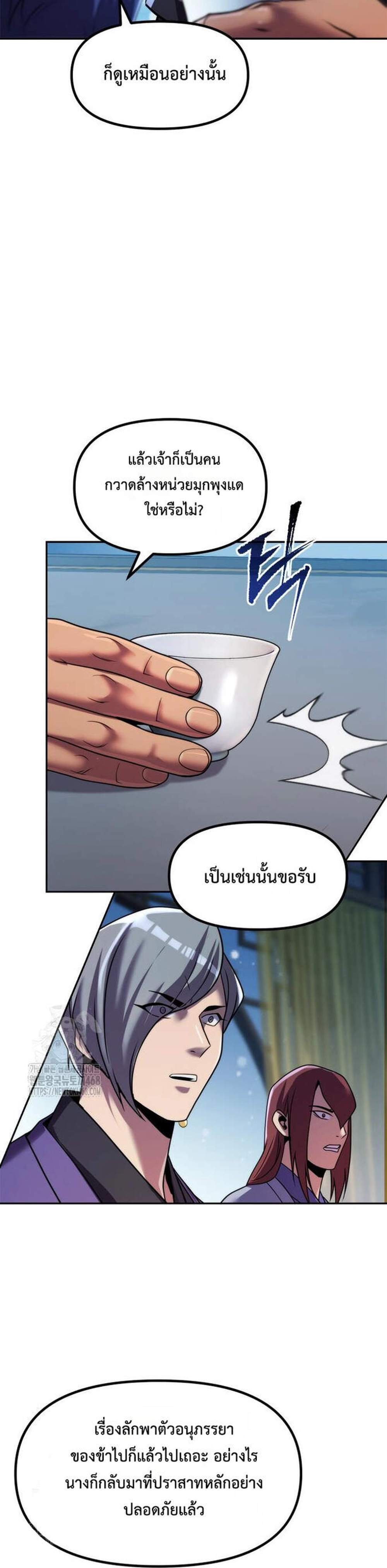 Chronicles of the Demon Faction ตำนานการเกิดใหม่ในลัทธิมาร แปลไทย