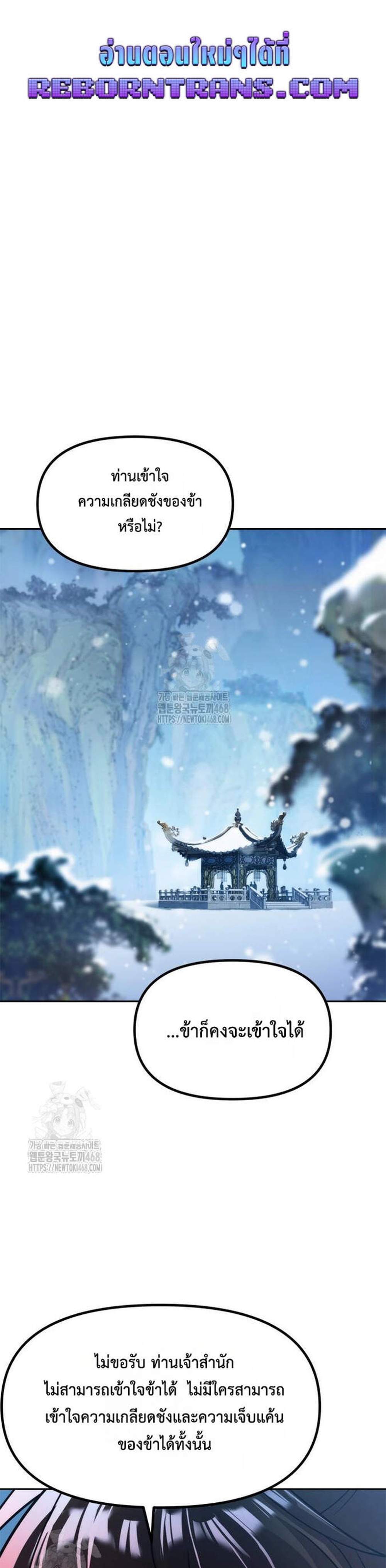 Chronicles of the Demon Faction ตำนานการเกิดใหม่ในลัทธิมาร แปลไทย