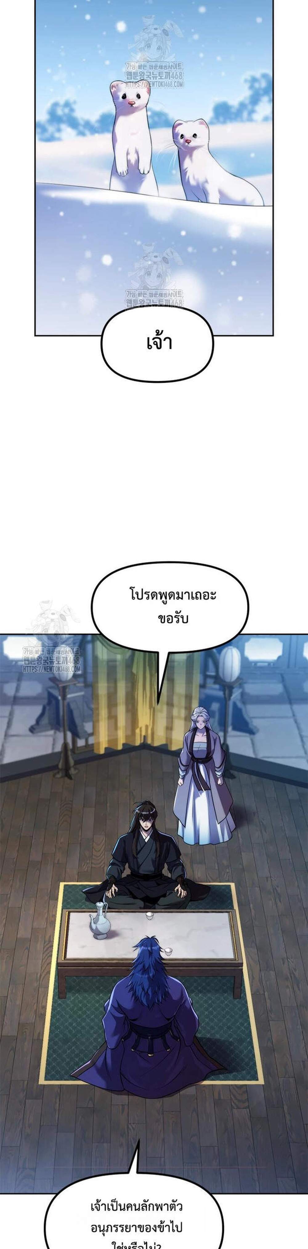 Chronicles of the Demon Faction ตำนานการเกิดใหม่ในลัทธิมาร แปลไทย