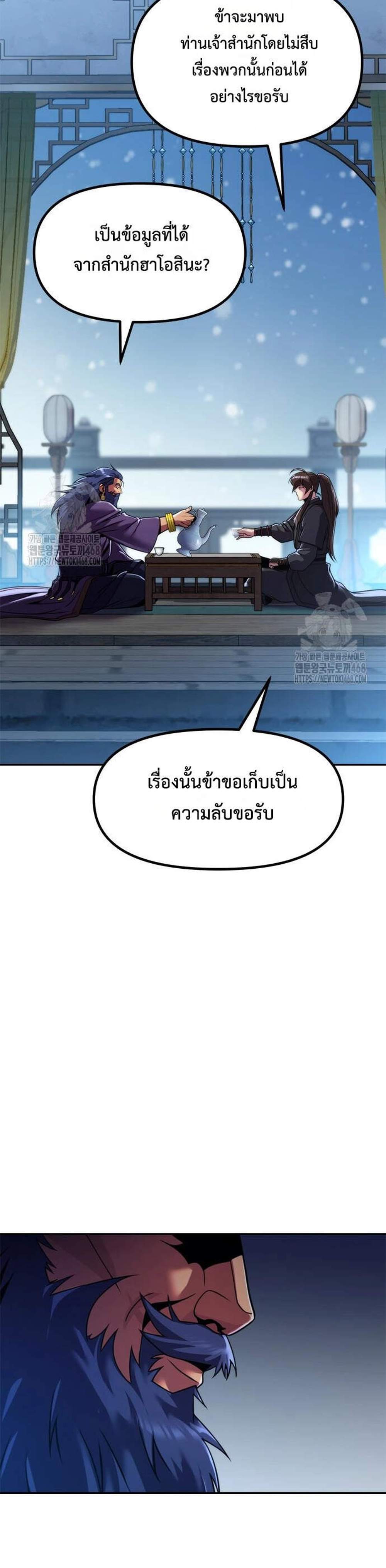 Chronicles of the Demon Faction ตำนานการเกิดใหม่ในลัทธิมาร แปลไทย
