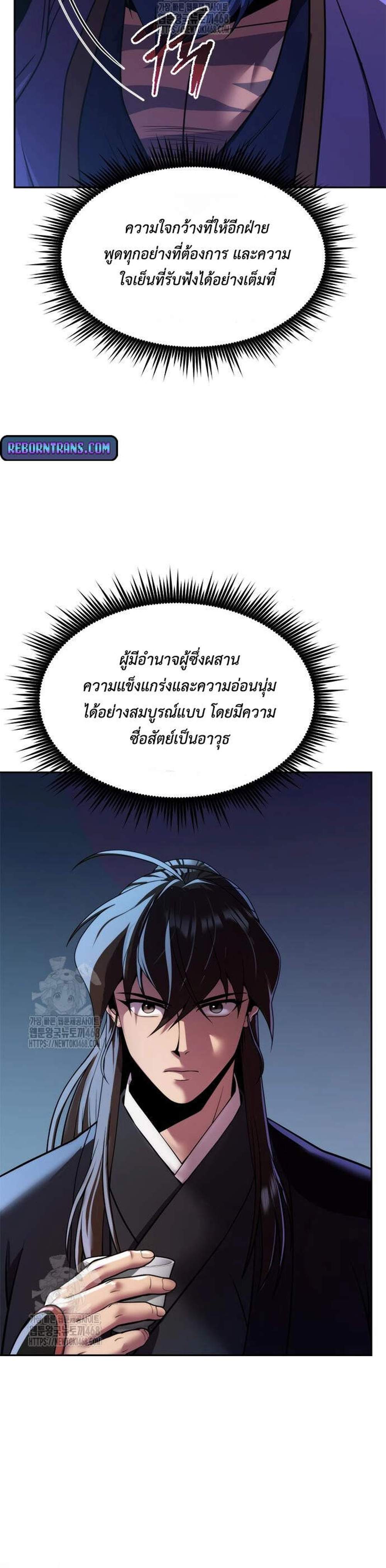 Chronicles of the Demon Faction ตำนานการเกิดใหม่ในลัทธิมาร แปลไทย