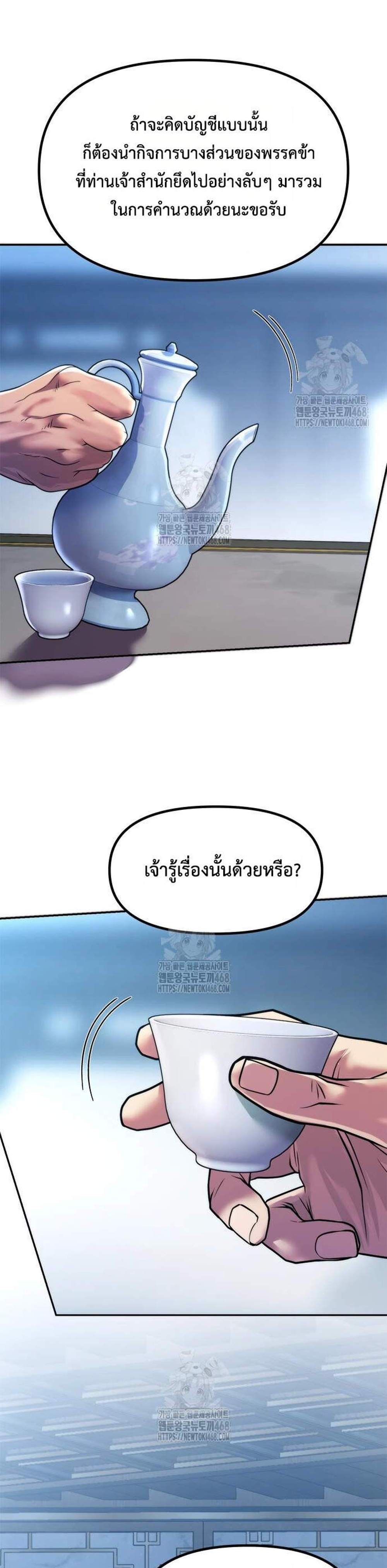 Chronicles of the Demon Faction ตำนานการเกิดใหม่ในลัทธิมาร แปลไทย