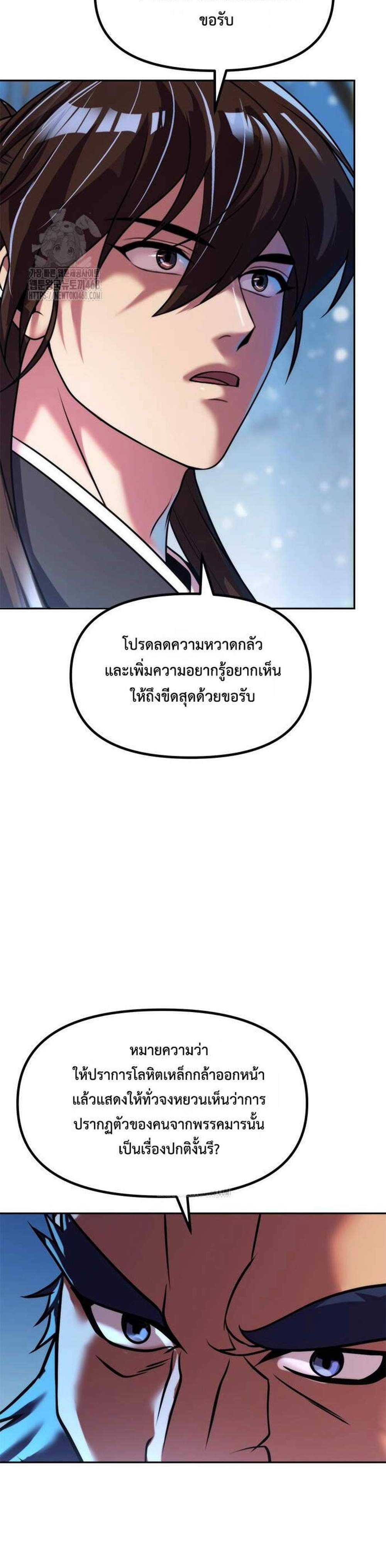 Chronicles of the Demon Faction ตำนานการเกิดใหม่ในลัทธิมาร แปลไทย