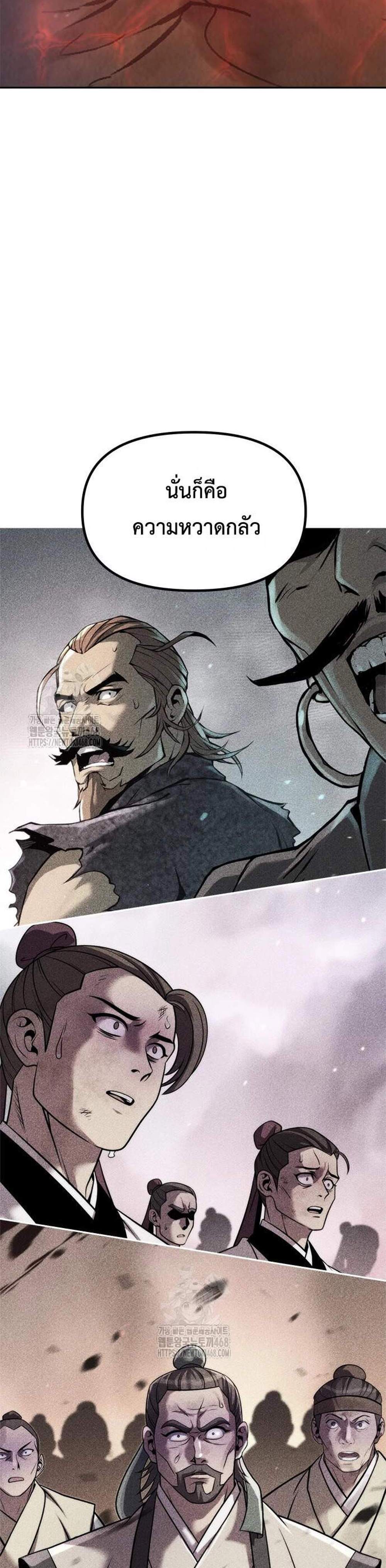 Chronicles of the Demon Faction ตำนานการเกิดใหม่ในลัทธิมาร แปลไทย