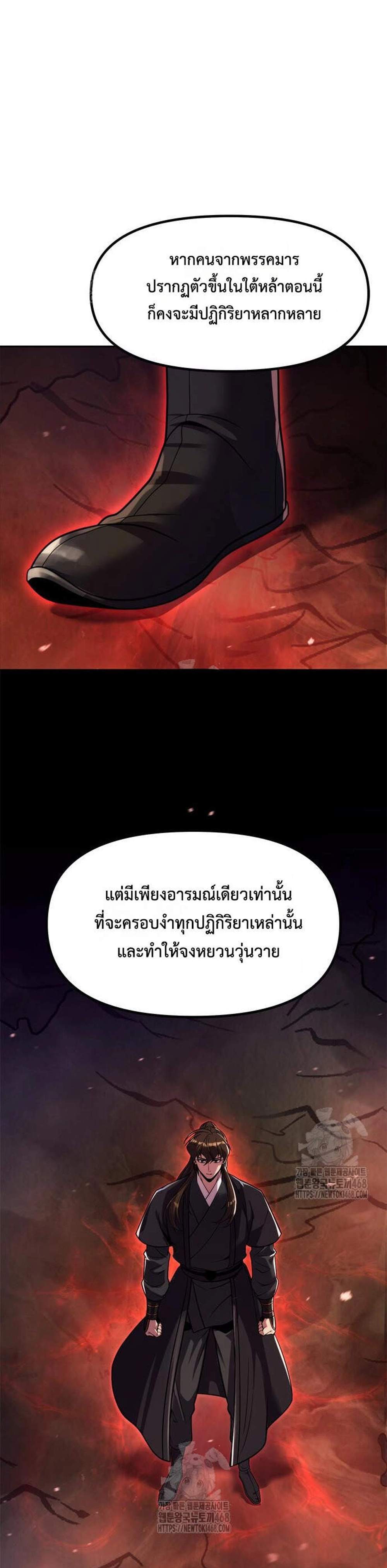 Chronicles of the Demon Faction ตำนานการเกิดใหม่ในลัทธิมาร แปลไทย