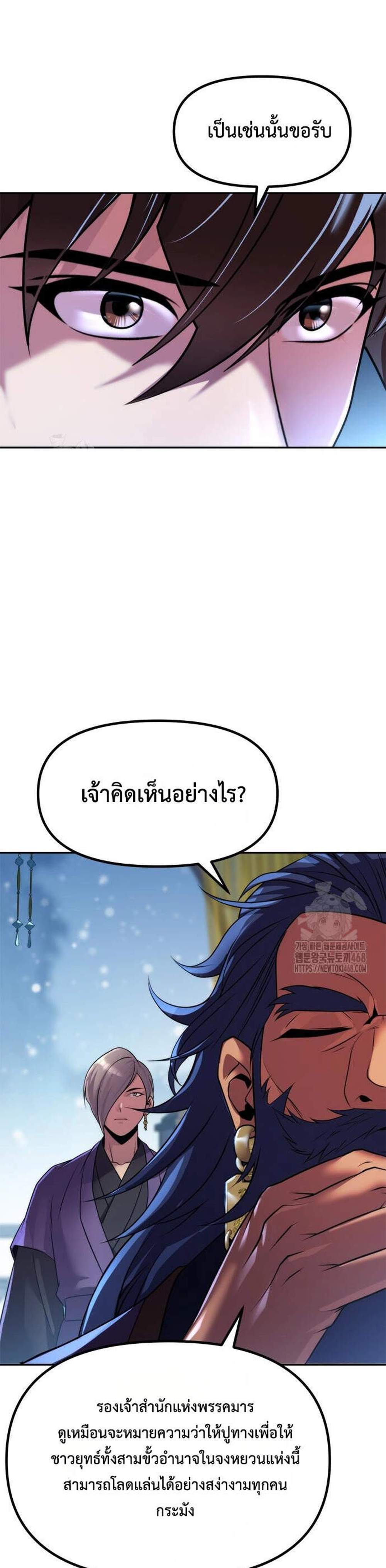 Chronicles of the Demon Faction ตำนานการเกิดใหม่ในลัทธิมาร แปลไทย