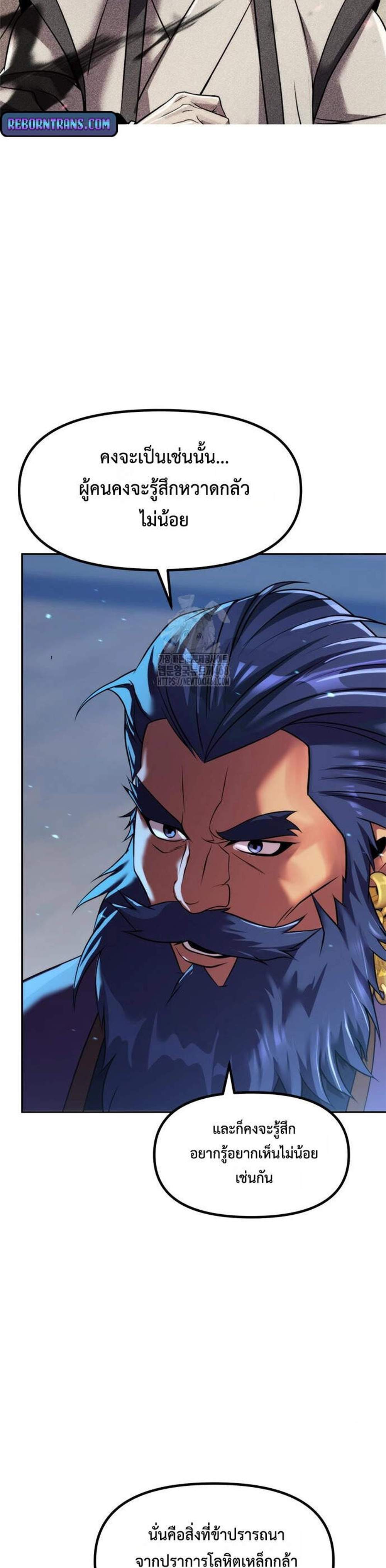 Chronicles of the Demon Faction ตำนานการเกิดใหม่ในลัทธิมาร แปลไทย