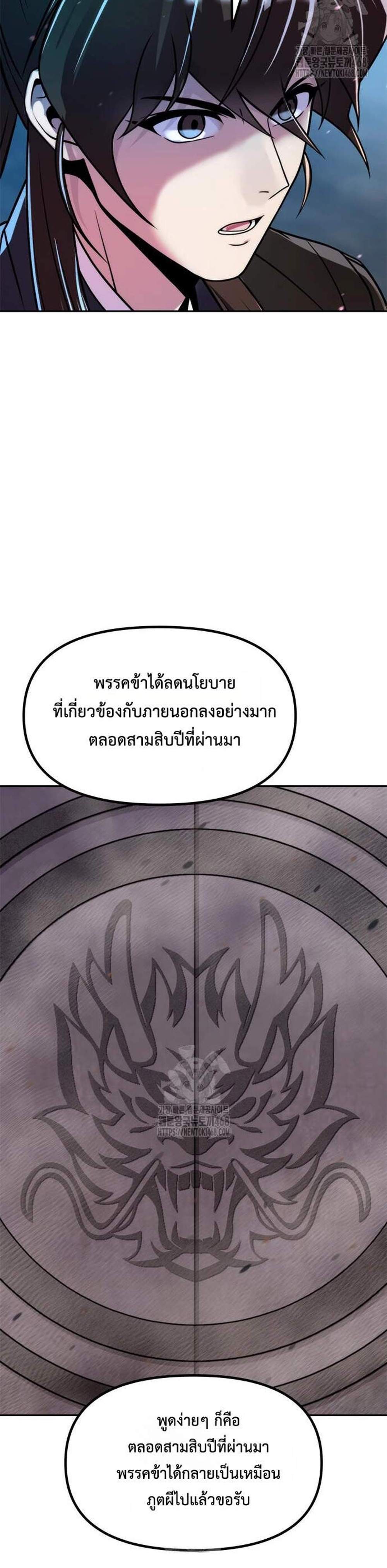 Chronicles of the Demon Faction ตำนานการเกิดใหม่ในลัทธิมาร แปลไทย