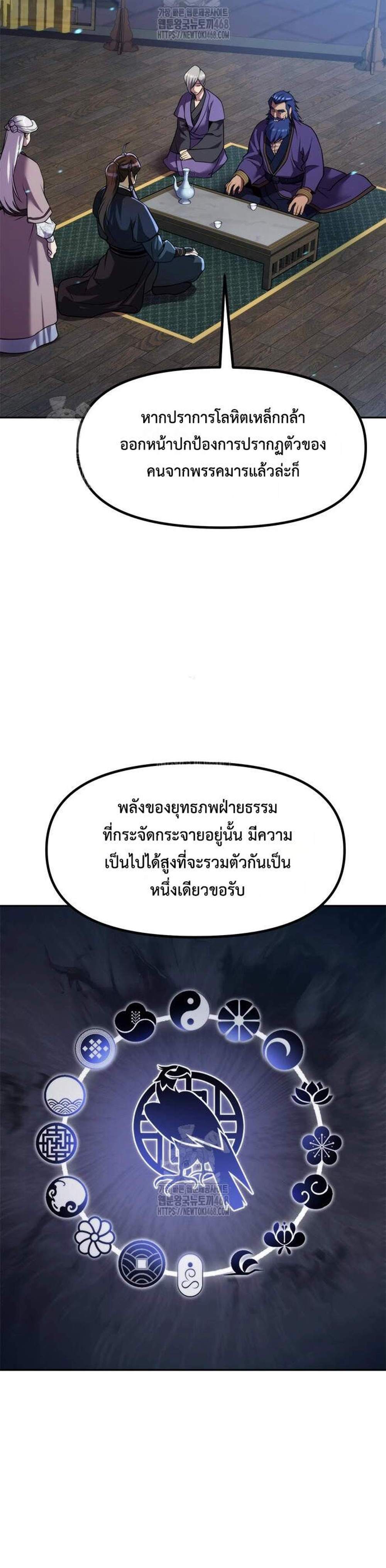 Chronicles of the Demon Faction ตำนานการเกิดใหม่ในลัทธิมาร แปลไทย