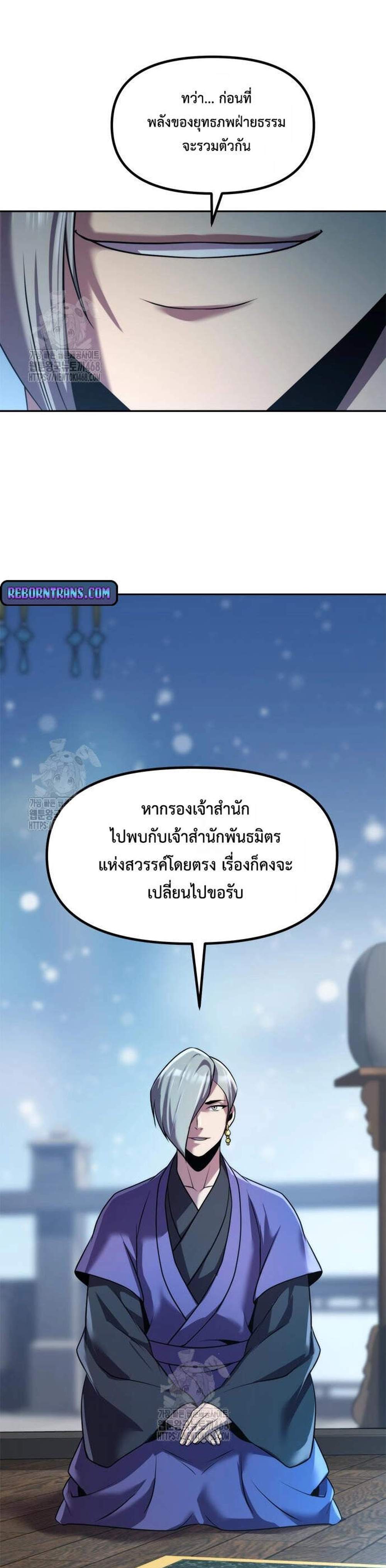 Chronicles of the Demon Faction ตำนานการเกิดใหม่ในลัทธิมาร แปลไทย