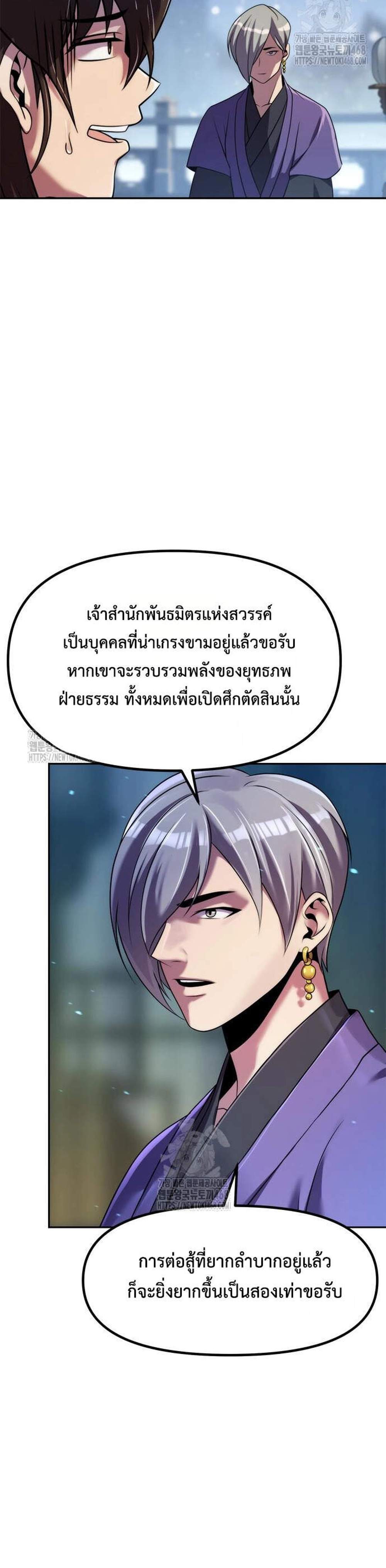 Chronicles of the Demon Faction ตำนานการเกิดใหม่ในลัทธิมาร แปลไทย