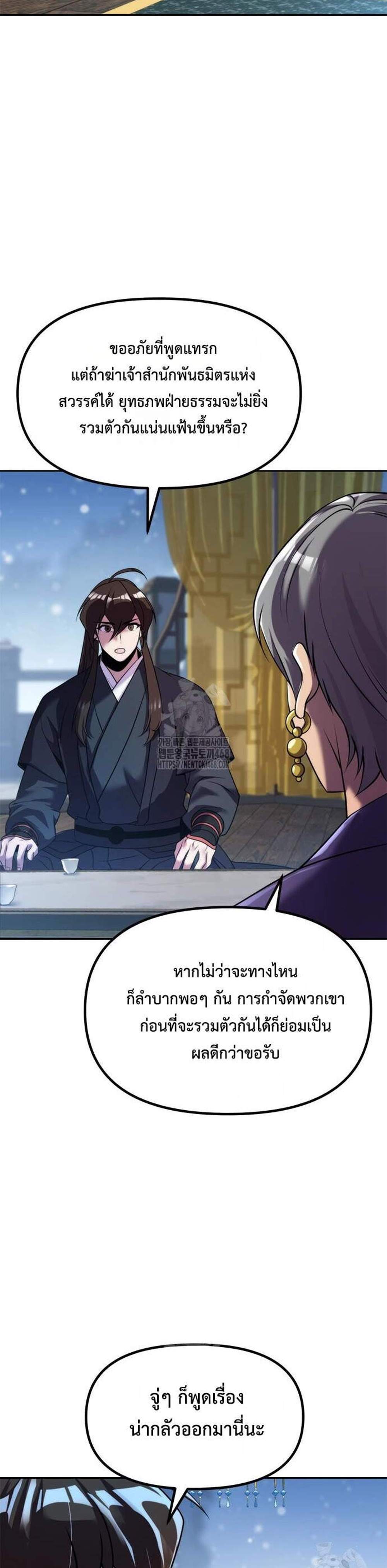Chronicles of the Demon Faction ตำนานการเกิดใหม่ในลัทธิมาร แปลไทย