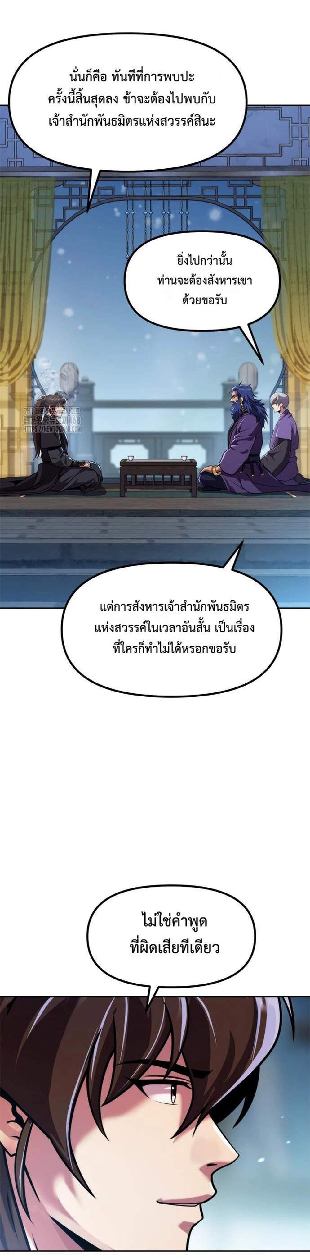 Chronicles of the Demon Faction ตำนานการเกิดใหม่ในลัทธิมาร แปลไทย