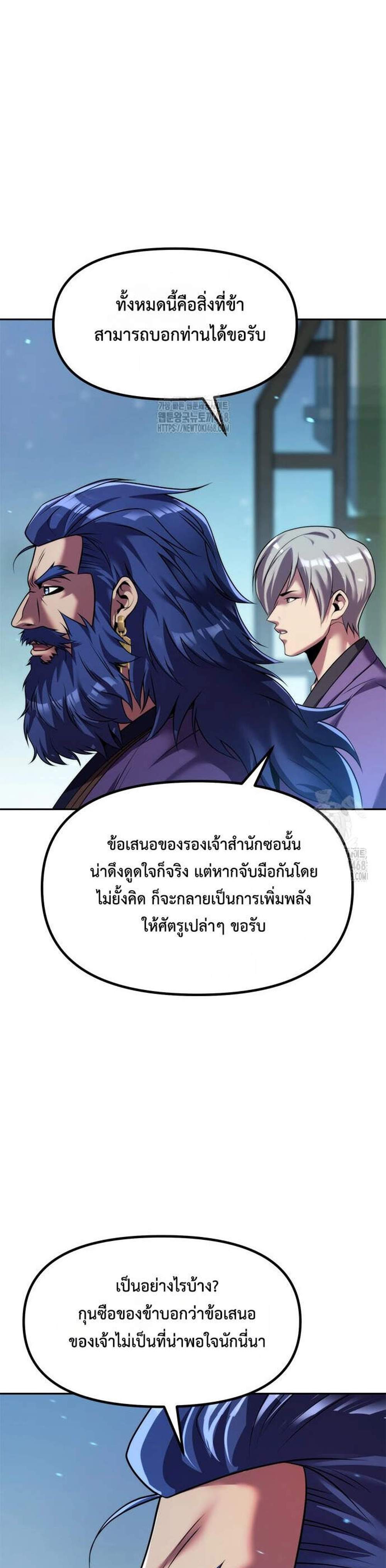 Chronicles of the Demon Faction ตำนานการเกิดใหม่ในลัทธิมาร แปลไทย